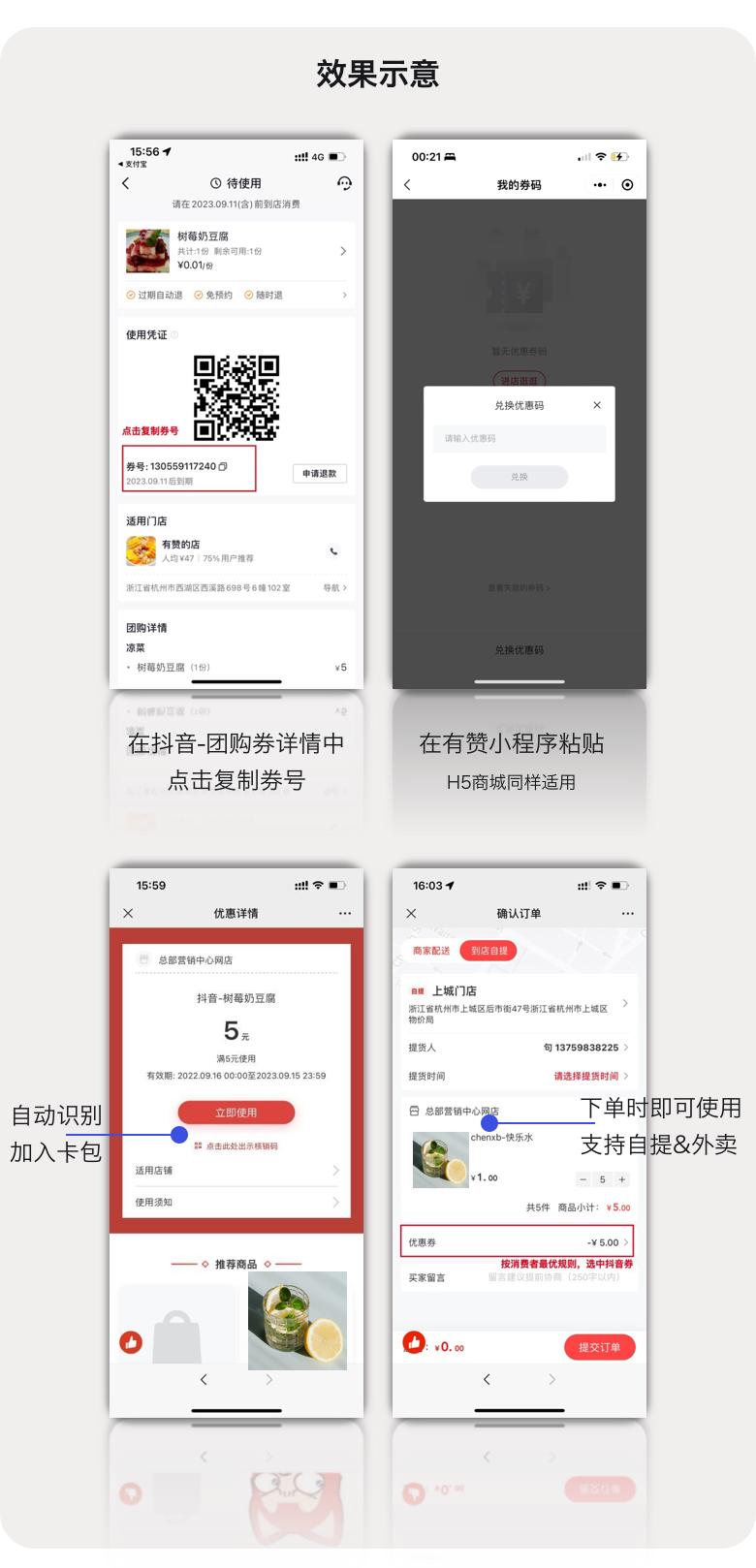 打通抖音团购券:可在有赞小程序下单使用