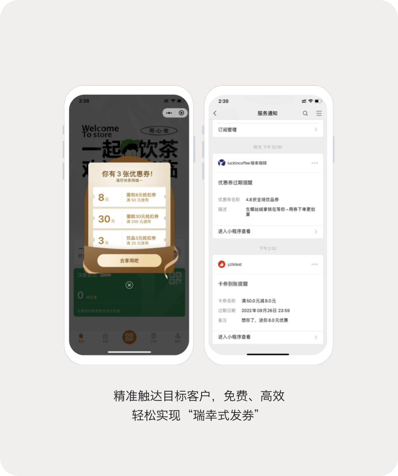 精准触达目标客户，轻松实现“瑞幸式发券”