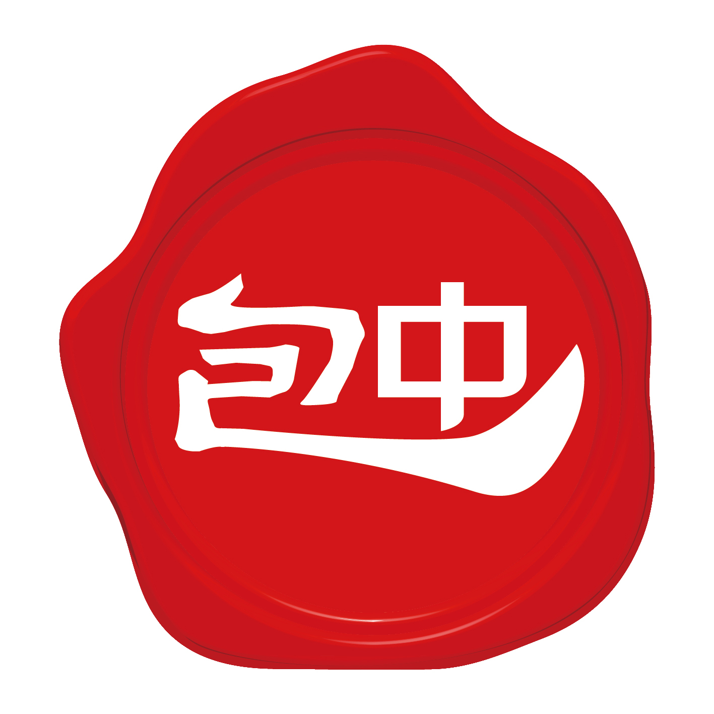 包中臻选
