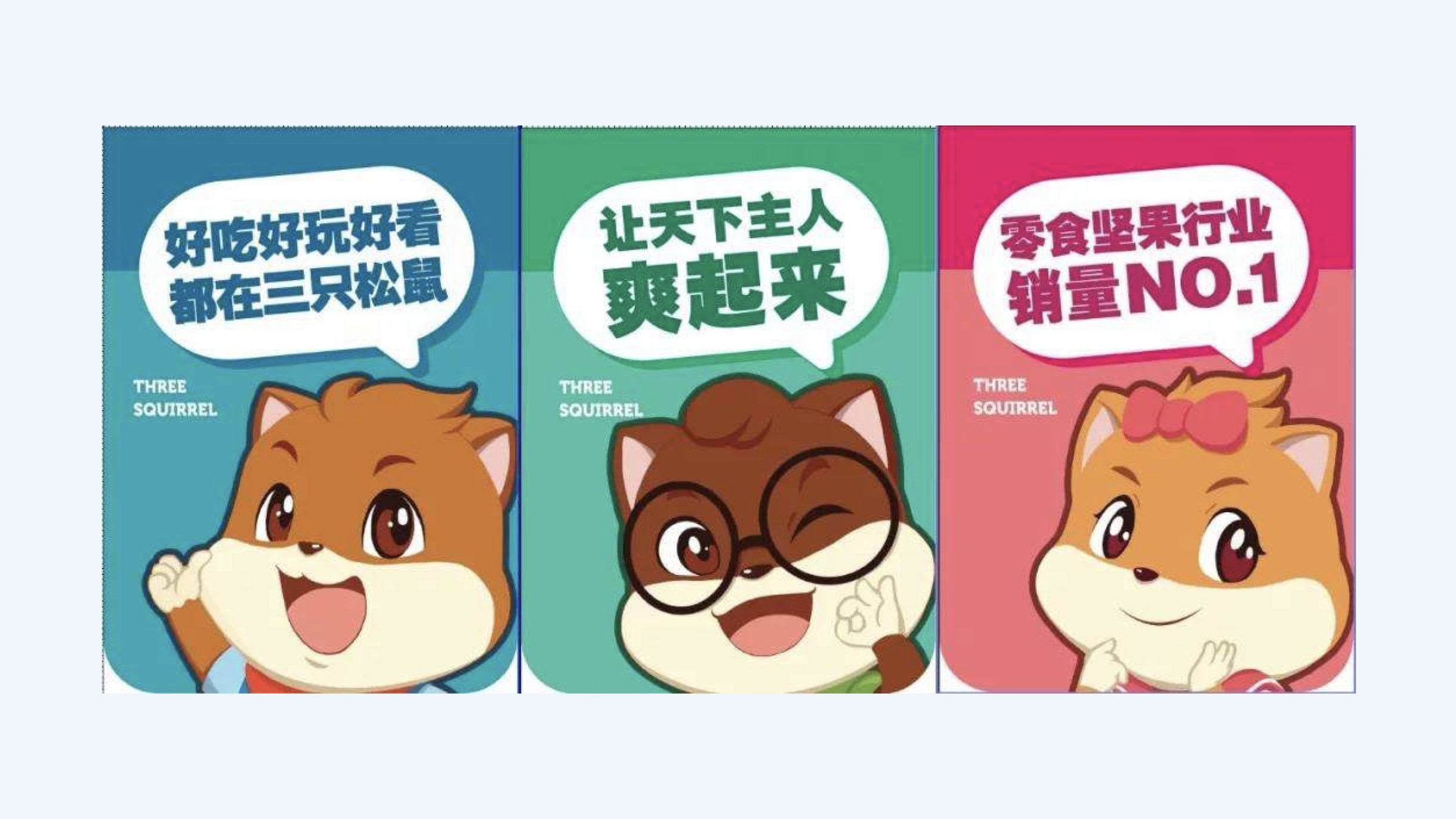 三只松鼠的主人文化