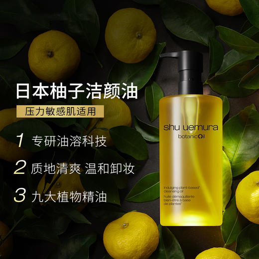 植村秀 柚子卸妆油150mL/450mL 商品图2