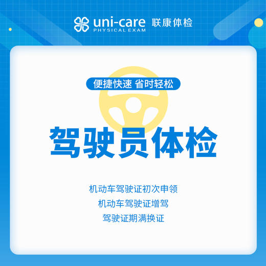 驾驶员体检 商品图0