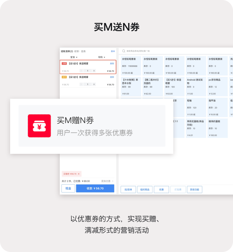 以优惠券的方式，实现买赠、满减形式的营销活动