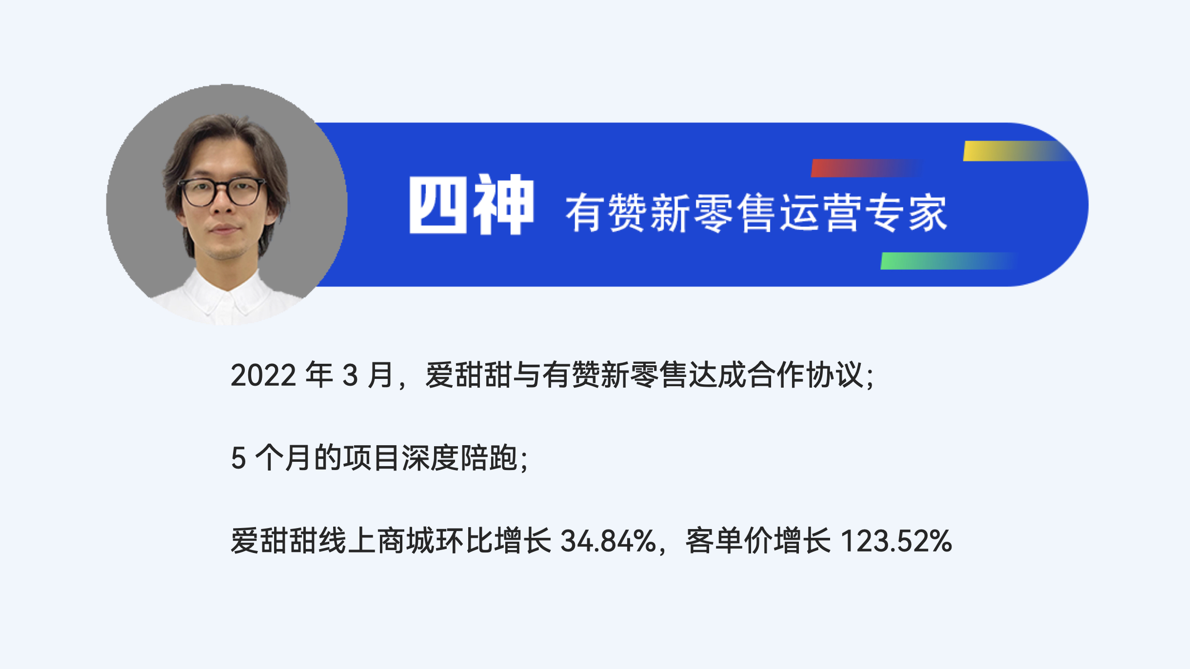 爱甜甜项目成果