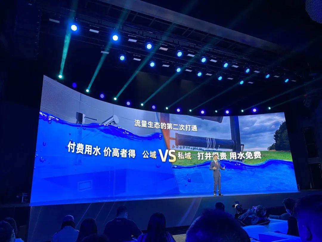 流量生态的第二次打通