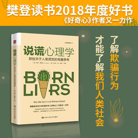 说谎心理学：哪些关于人类谎言的有趣思考