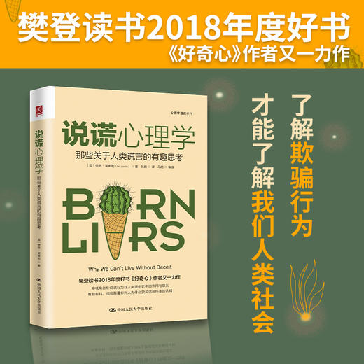 说谎心理学：哪些关于人类谎言的有趣思考 商品图0