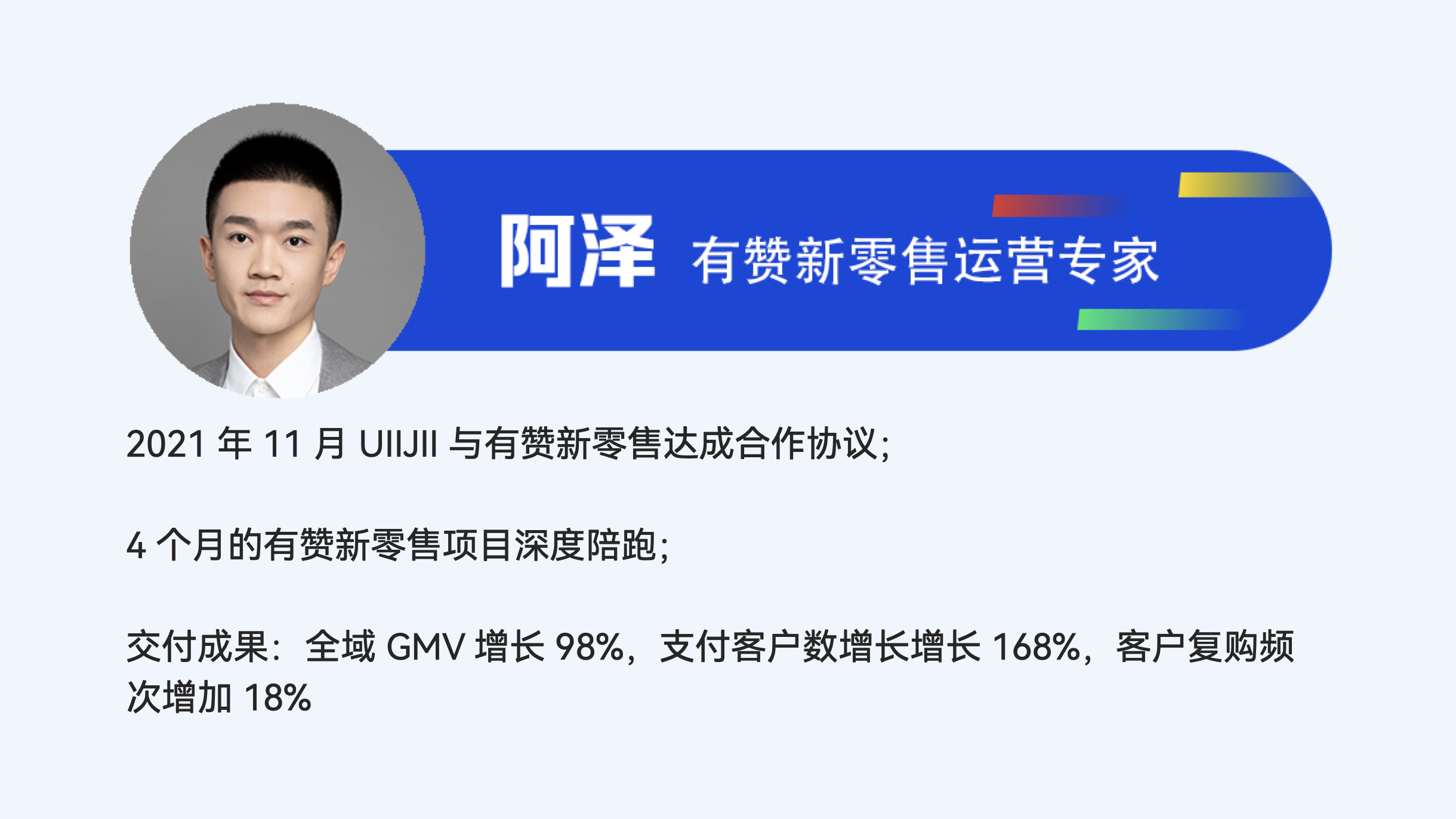 UIIJII 项目成果