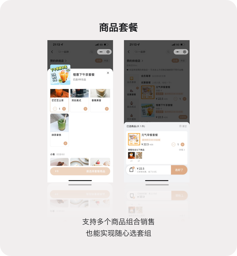 商品套餐、花式发券、全面升级会员体验