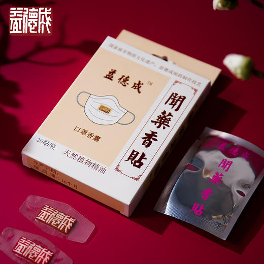 【断货】正安优选·聞薬香贴  口罩香囊  三百年品牌的口罩卫士  呼吸更顺畅 商品图0