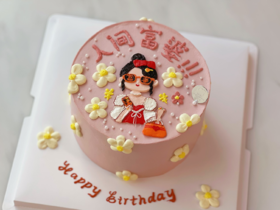 人间富婆 · 奶油霜蛋糕