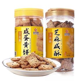 中国台湾日月棠咸蛋黄味/芝麻咸酥味方块酥饼干370g 量贩罐装层层酥香 051604/052054