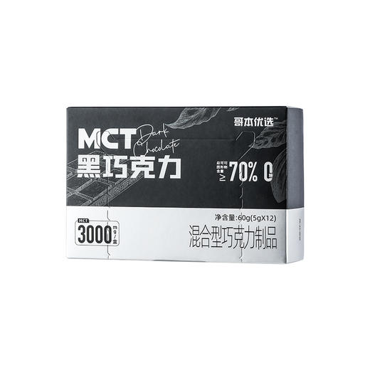 【单笔订单限购1件】【69选15】【1盒】哥本*MCT巧克力（易化到货后冷冻保存不影响食用介意勿拍） 商品图3