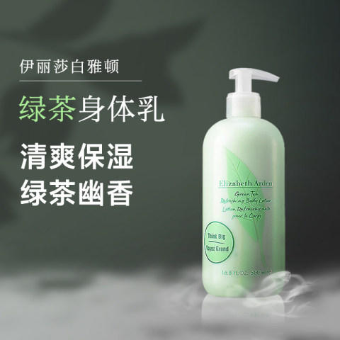 伊丽莎白雅顿绿茶身体乳500ml瓶 商品图0