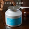 吴德泰普洱茶·千贡月蕊 商品缩略图0