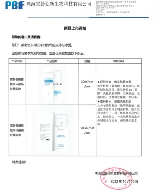宝龄 优丽雅｜氨甲环酸[传明酸]精华液30ml｜保湿亮肤 密集修护 滋润补水 焕发肌肤光彩 商品图5