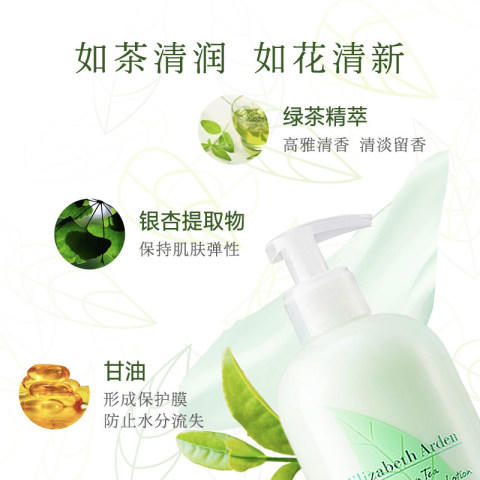 伊丽莎白雅顿绿茶身体乳500ml瓶 商品图1