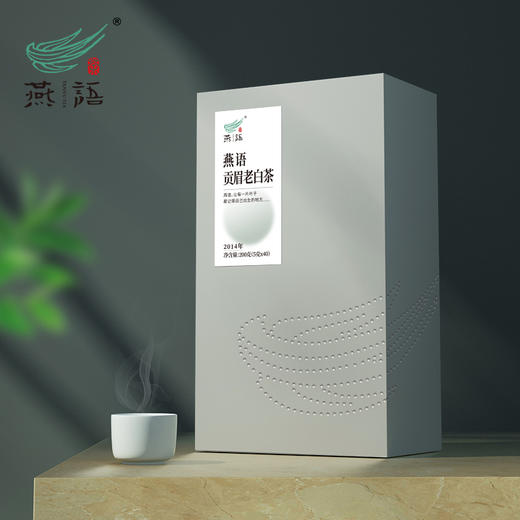 燕语暮白（2014贡眉）老白茶礼盒装200g 商品图0