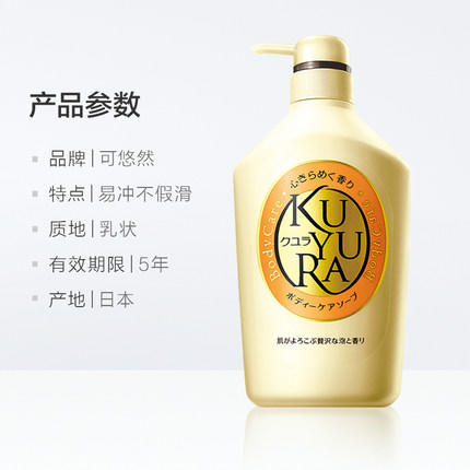 可悠然美肌沐浴露550ML 商品图0