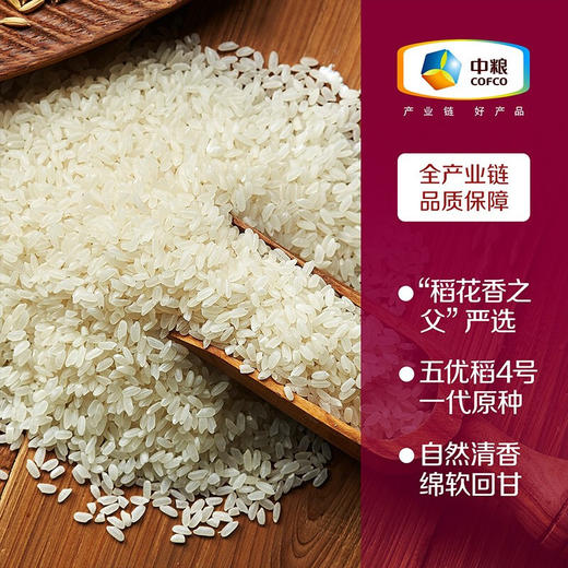 中粮一号五优稻4号五常稻花香5kg（新老包装随机发货） 商品图2