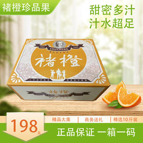 褚橙珍品5kg/件（精选大果，送家人挚友）