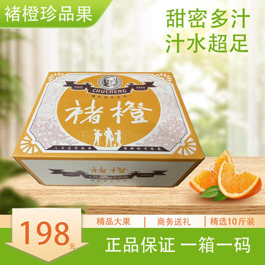 褚橙珍品5kg/件（精选大果，送家人挚友） 商品图0