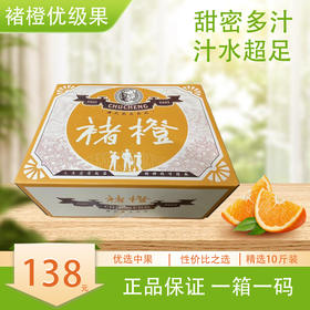 褚橙优级5kg/件（精选中果，全家齐享）