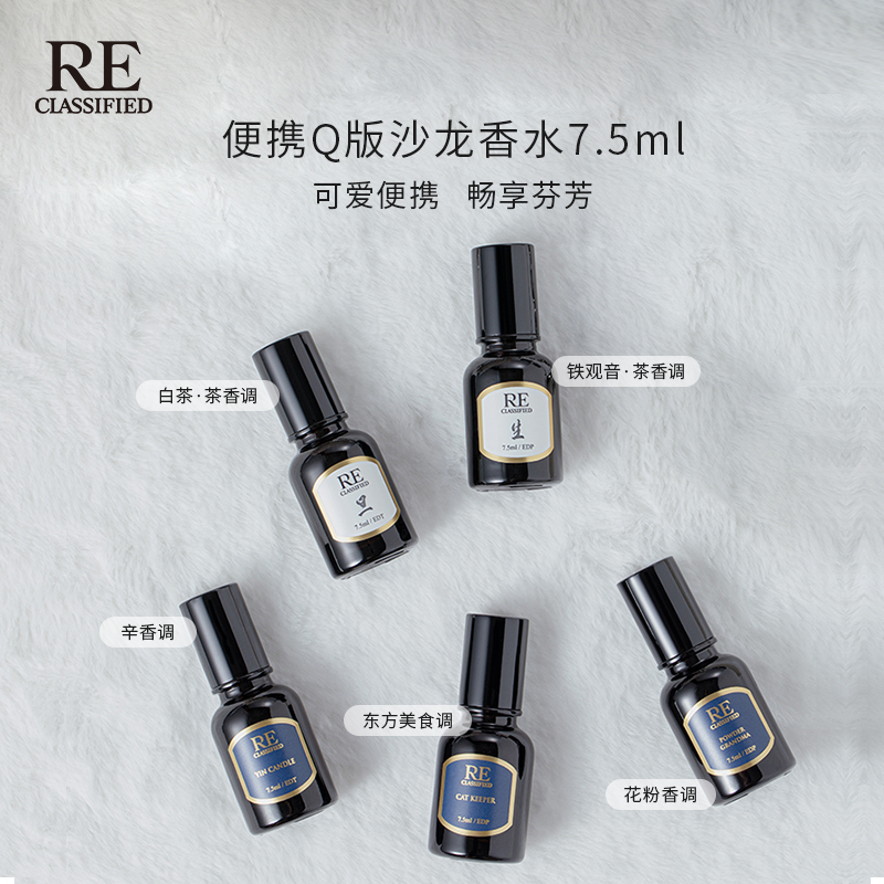 【7.5ml 沙龙香水 便携Q版