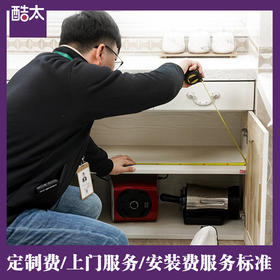 酷太 1元补发包/ 上门服务费/ 安装费