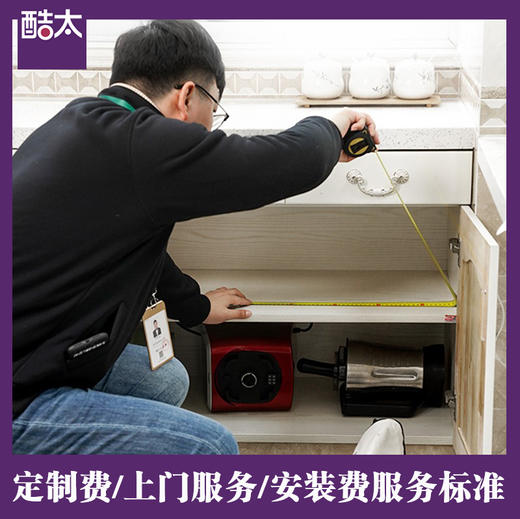 酷太 1元补发包/ 上门服务费/ 安装费 商品图0