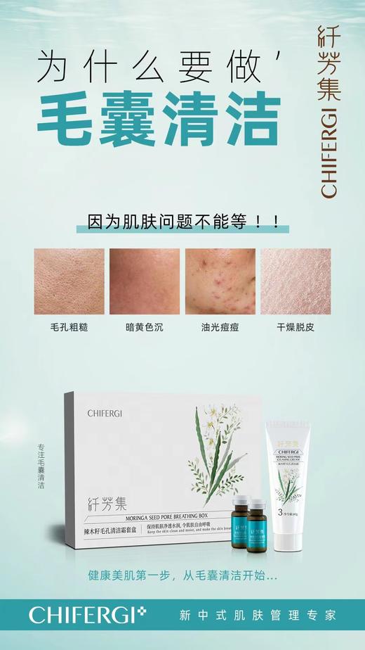 纤芳集辣木籽毛孔清洁霜套盒 商品图2