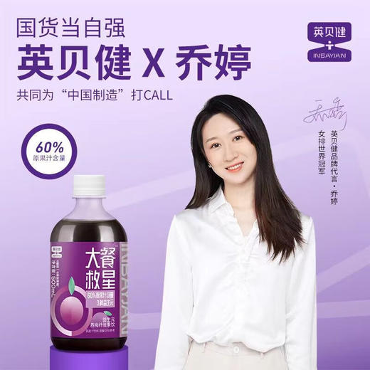 英贝健益生元西梅纤维果饮500ml（8A) 商品图5