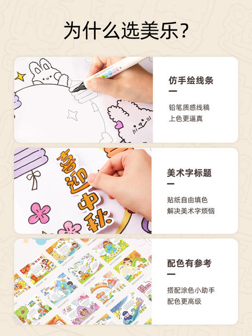 美乐童年 手抄报模板 商品图2