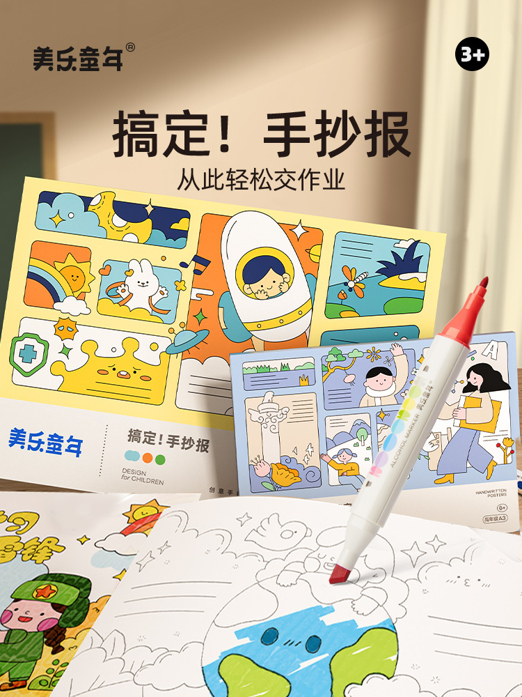 美乐童年 手抄报模板