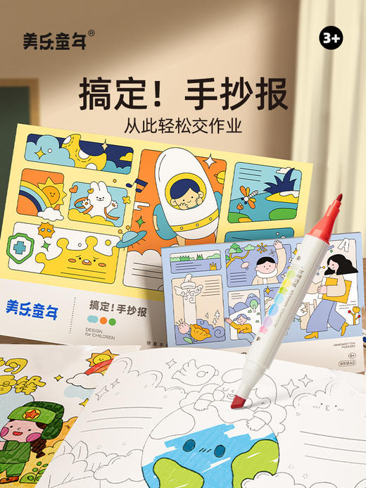 美乐童年 手抄报模板 商品图0