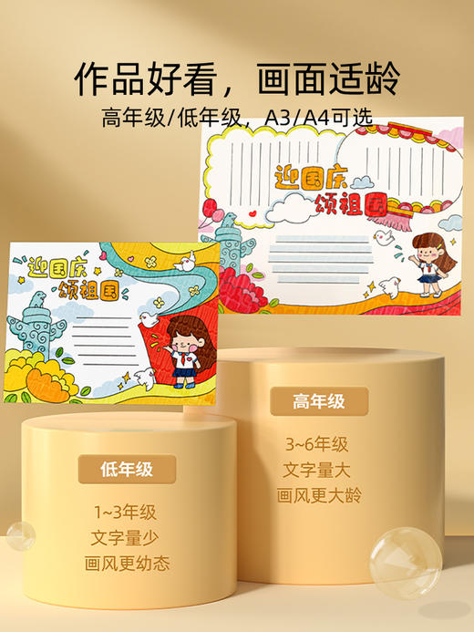 美乐童年 手抄报模板 商品图3