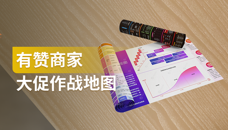 十年沉淀五大营销步骤，助你大促赚大钱