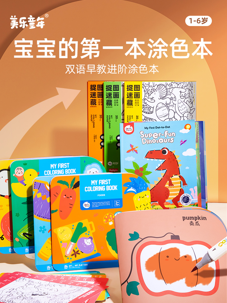 美乐童年儿童涂色本涂鸦填色绘画本