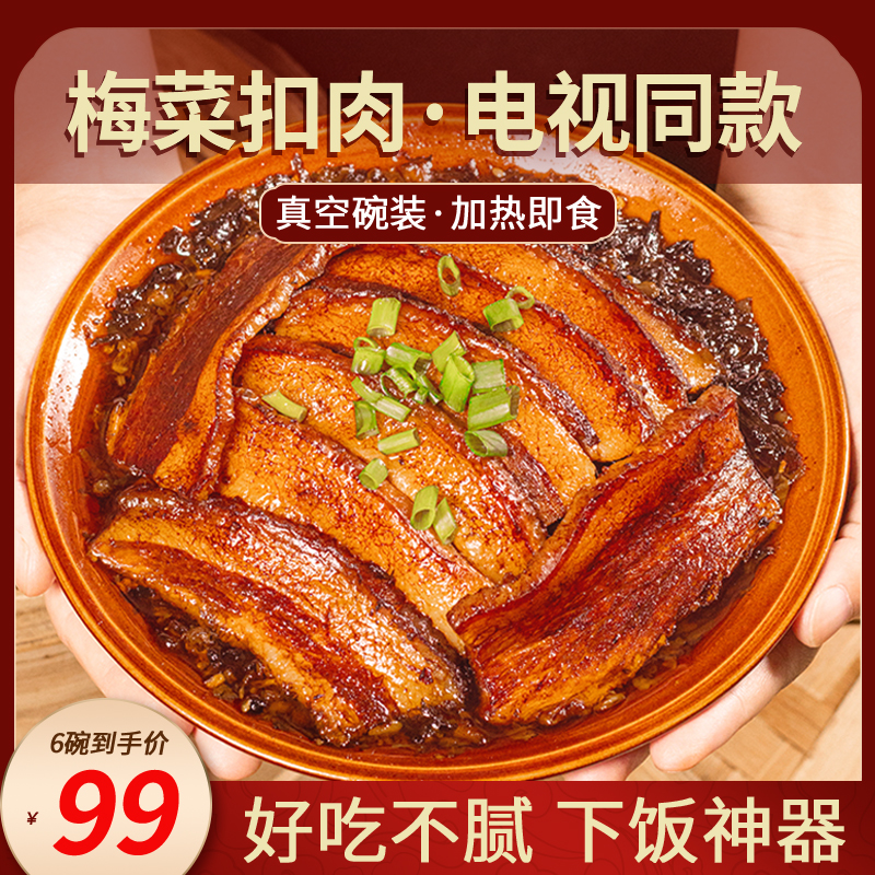 贡宝林梅菜扣肉 香而不腻 鲜香美味 入口即化 加热即食 300g/碗