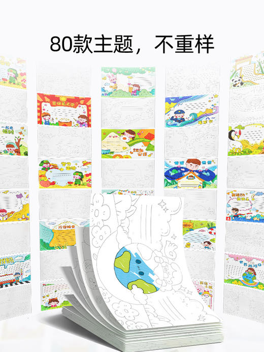 美乐童年 手抄报模板 商品图1