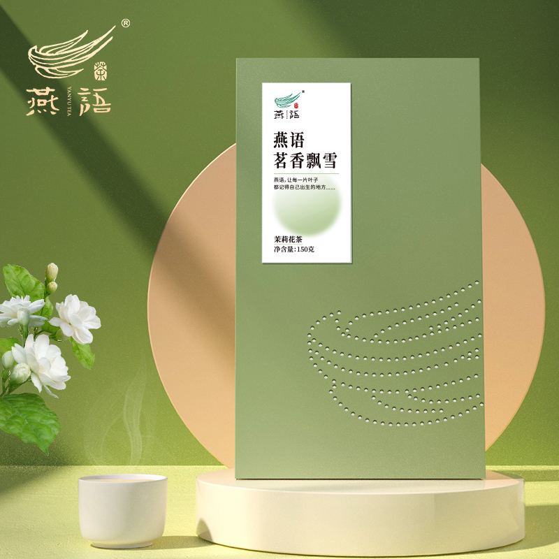 燕语茗香飘雪（茉莉花茶）礼盒装150g
