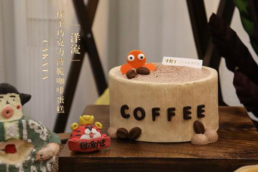 洋流·榛子巧克力薄脆咖啡蛋糕丨（可备注少糖） 商品图0