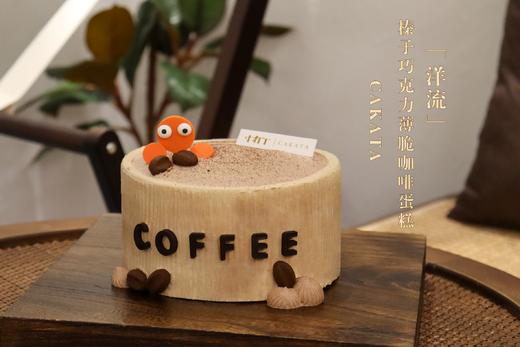 洋流·榛子巧克力薄脆咖啡蛋糕丨（可备注少糖） 商品图2