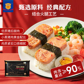 【秒杀】中粮梅林小黑猪午餐肉罐头198g