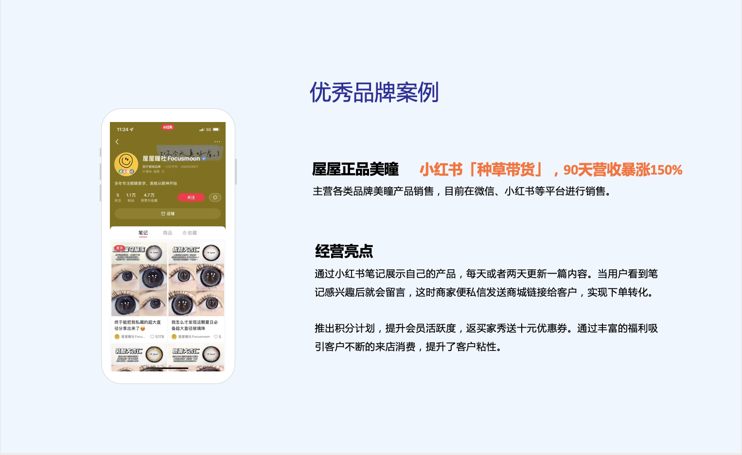 屋屋正品美曈：小红书「种草带货」，90天营收暴涨150%