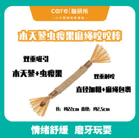 【多款可选】木天蓼啃咬玩具 添加虫瘿果实 麻绳抓挠啃咬猫玩具咬咬棒 缓解压力磨牙安抚猫咪情绪