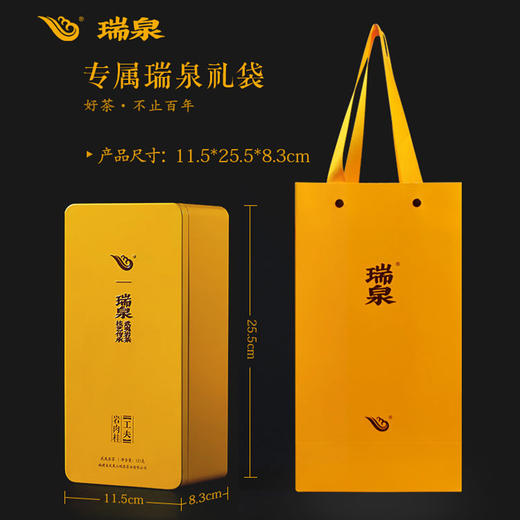 瑞泉 工夫 岩肉桂  武夷岩茶 茶叶 礼盒 125g 商品图1