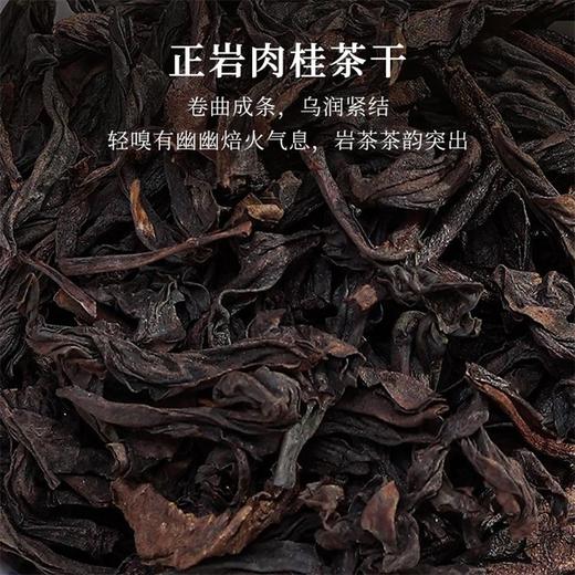 亿筐茶 3020大红袍 250g烟条装 商品图3