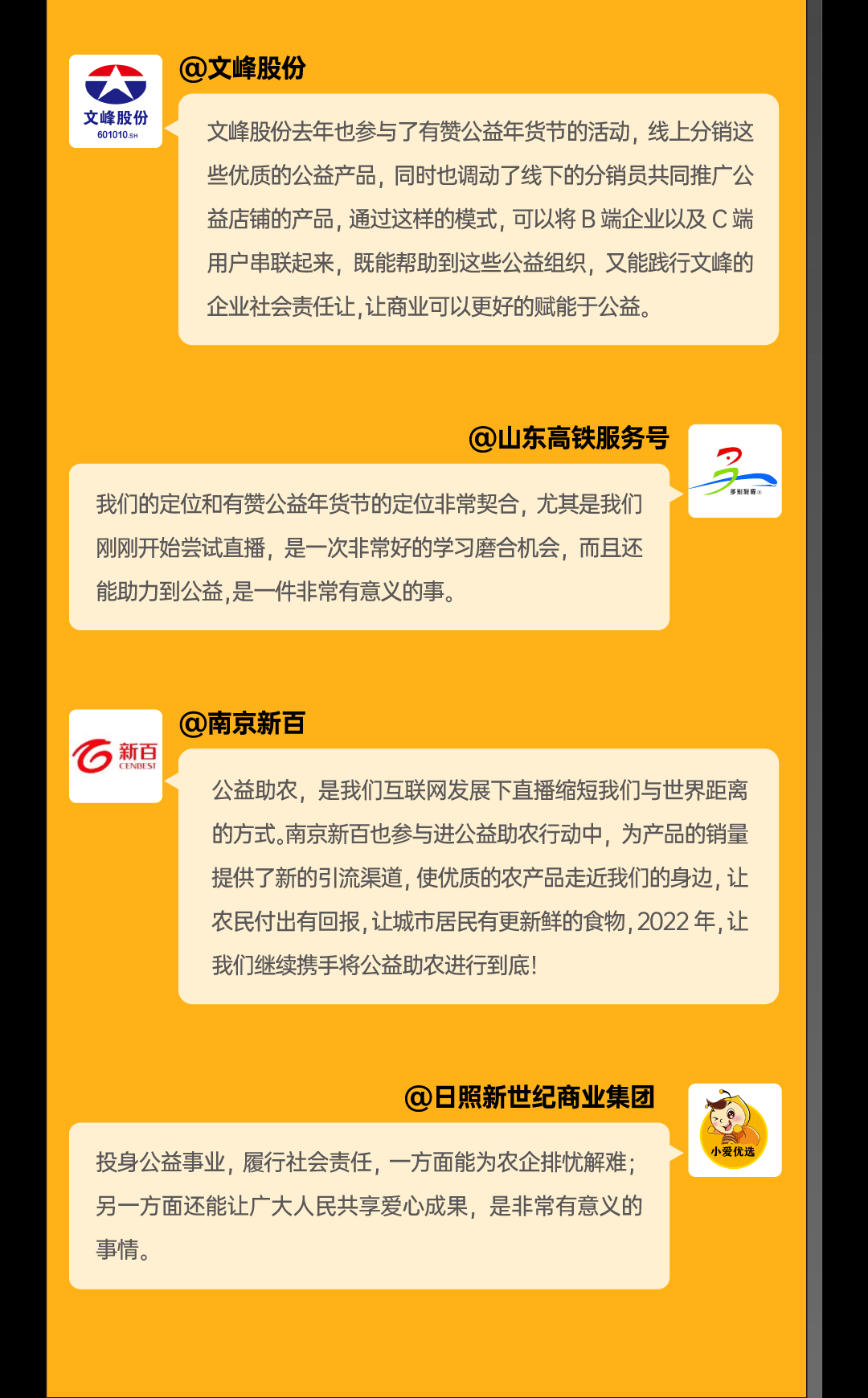 来自商家的反馈