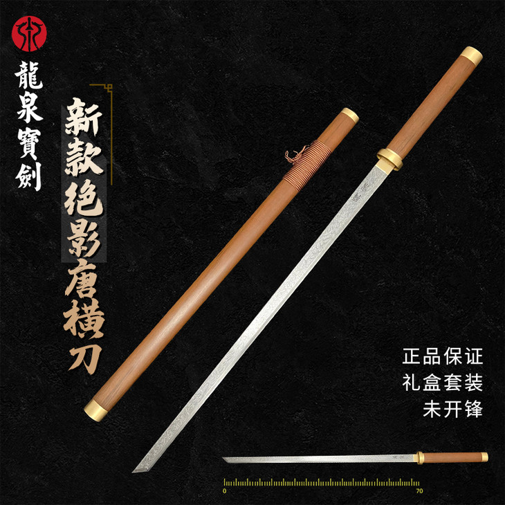 绝影唐刀 鬼眼纹 26寸（未开刃）